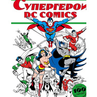 Фотография Супергерои DC COMICS (раскраска) [=city]