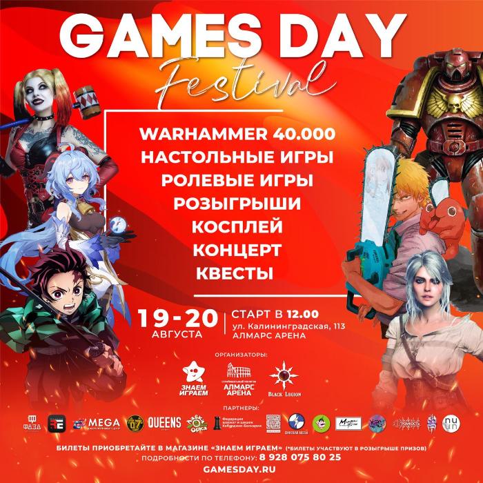 Games Day - грандиозный фестиваль в Нальчике