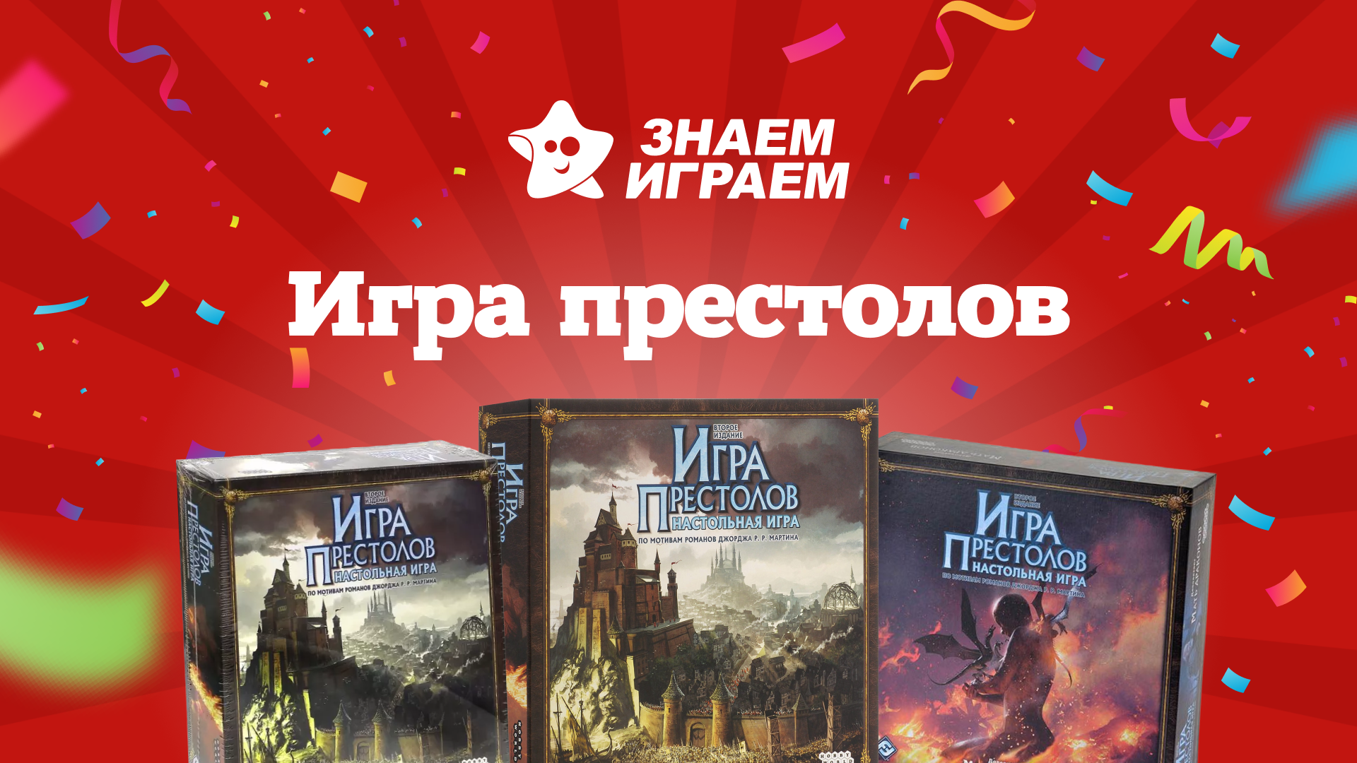 Лучшие игра престолов - интернет-магазин Знаем Играем Пермь